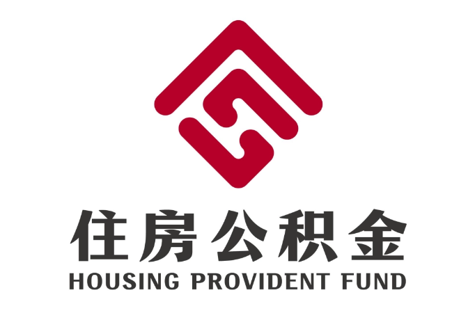 淳化住房公积金代提